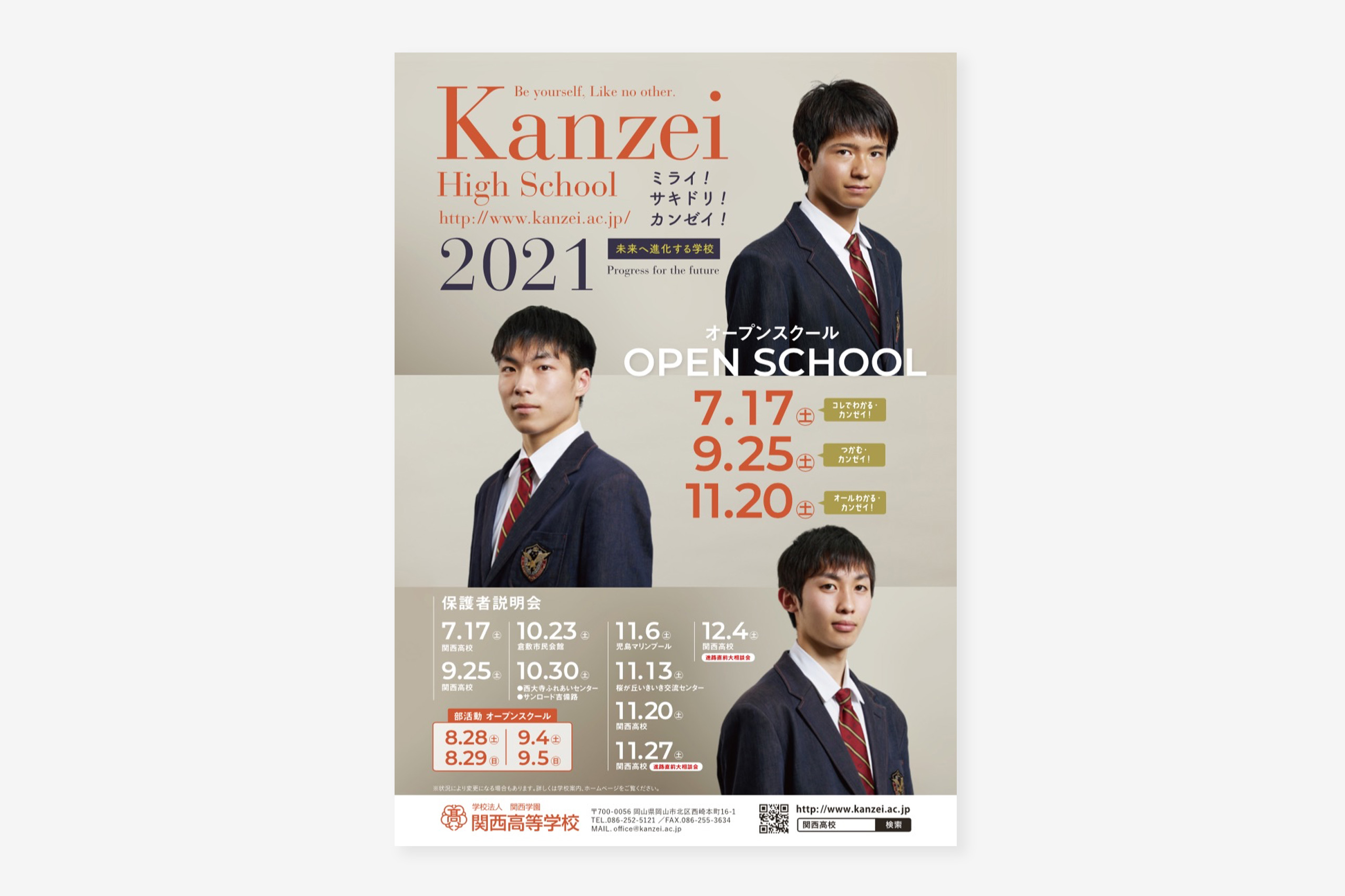 関西高等学校2022｜A1ポスター