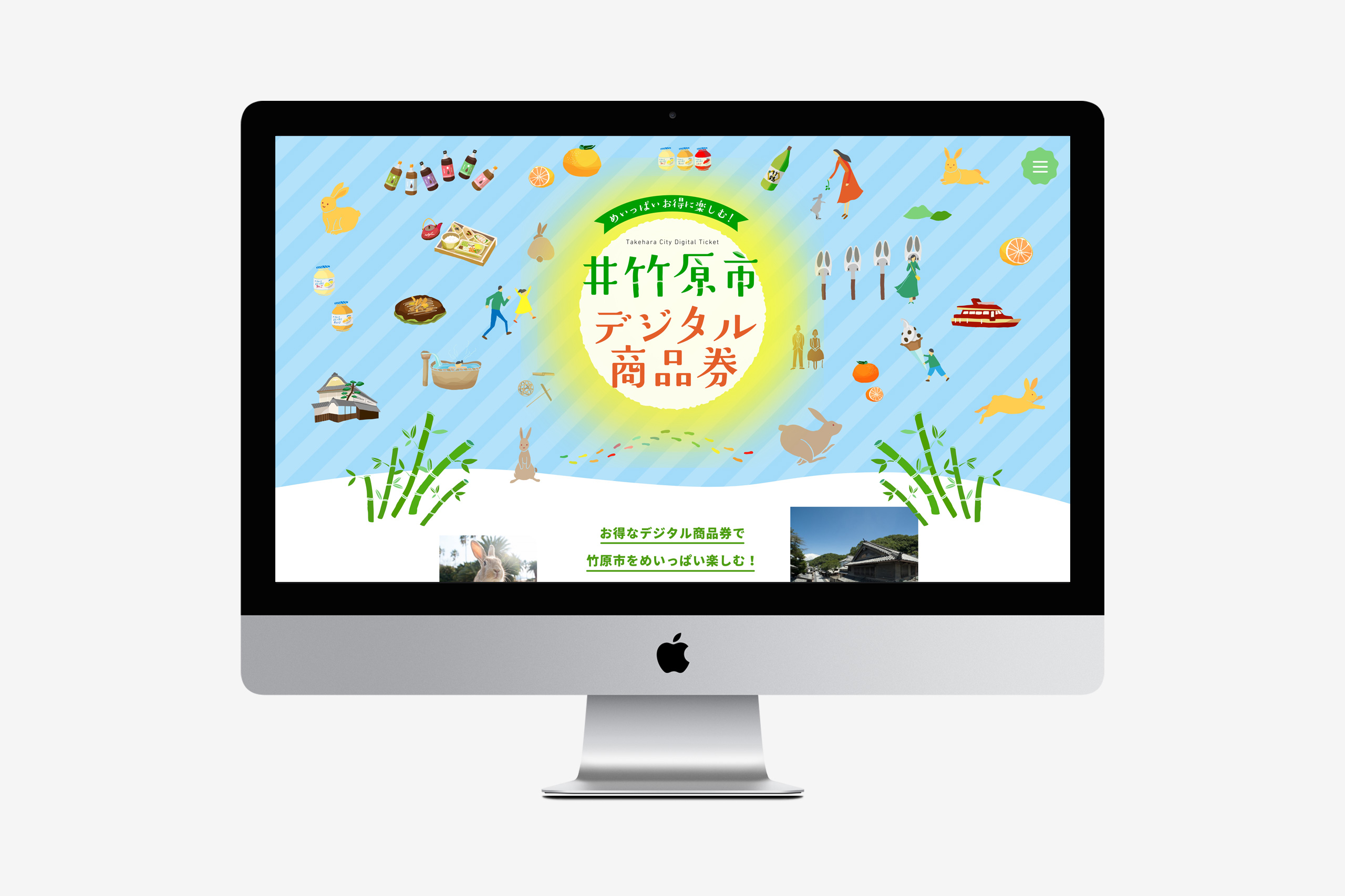 竹原市デジタル商品券キャンペーンページ