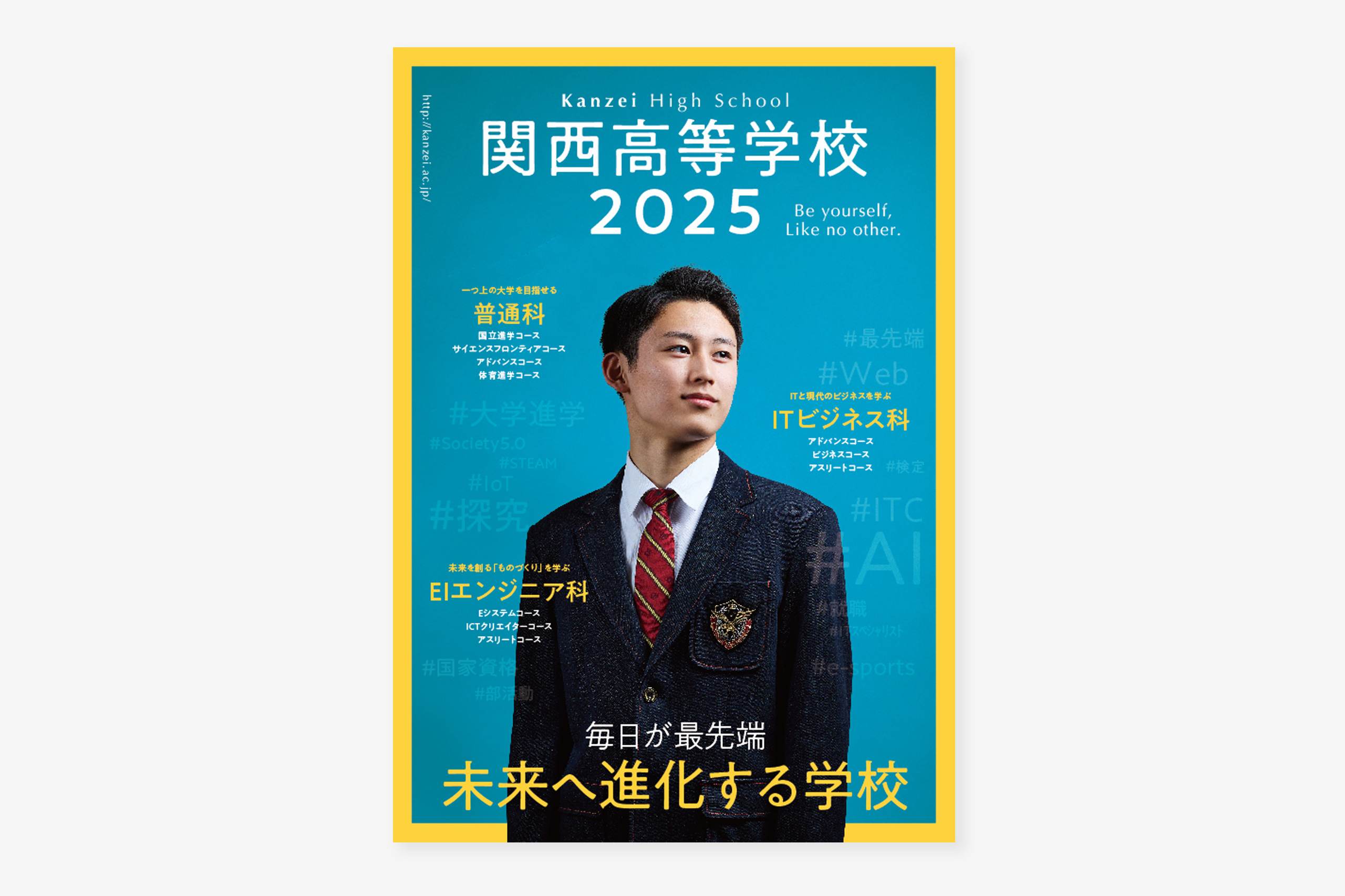 関西高等学校｜学校案内2025［継続中］