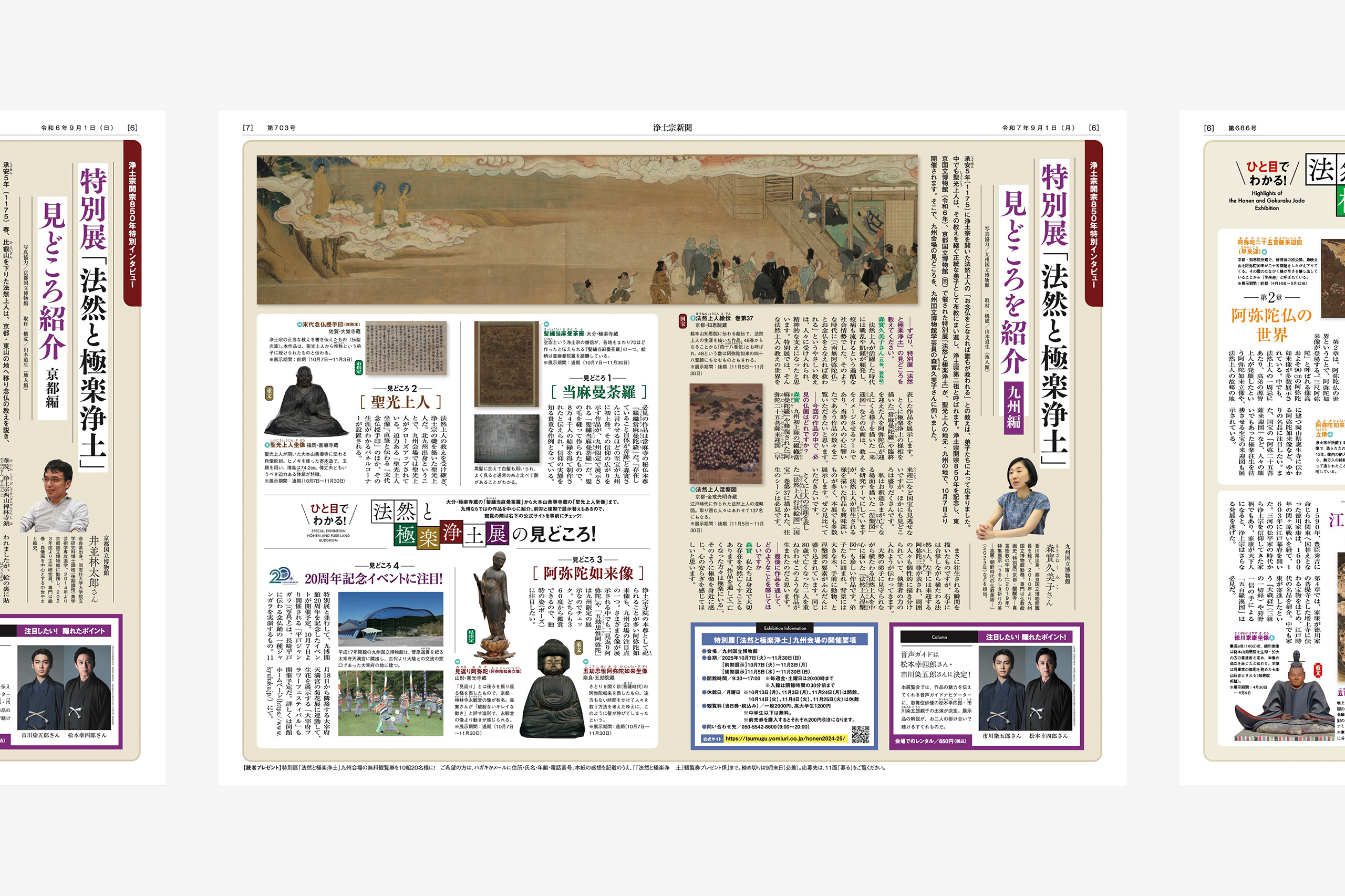 「浄土宗新聞」かるな 浄土宗