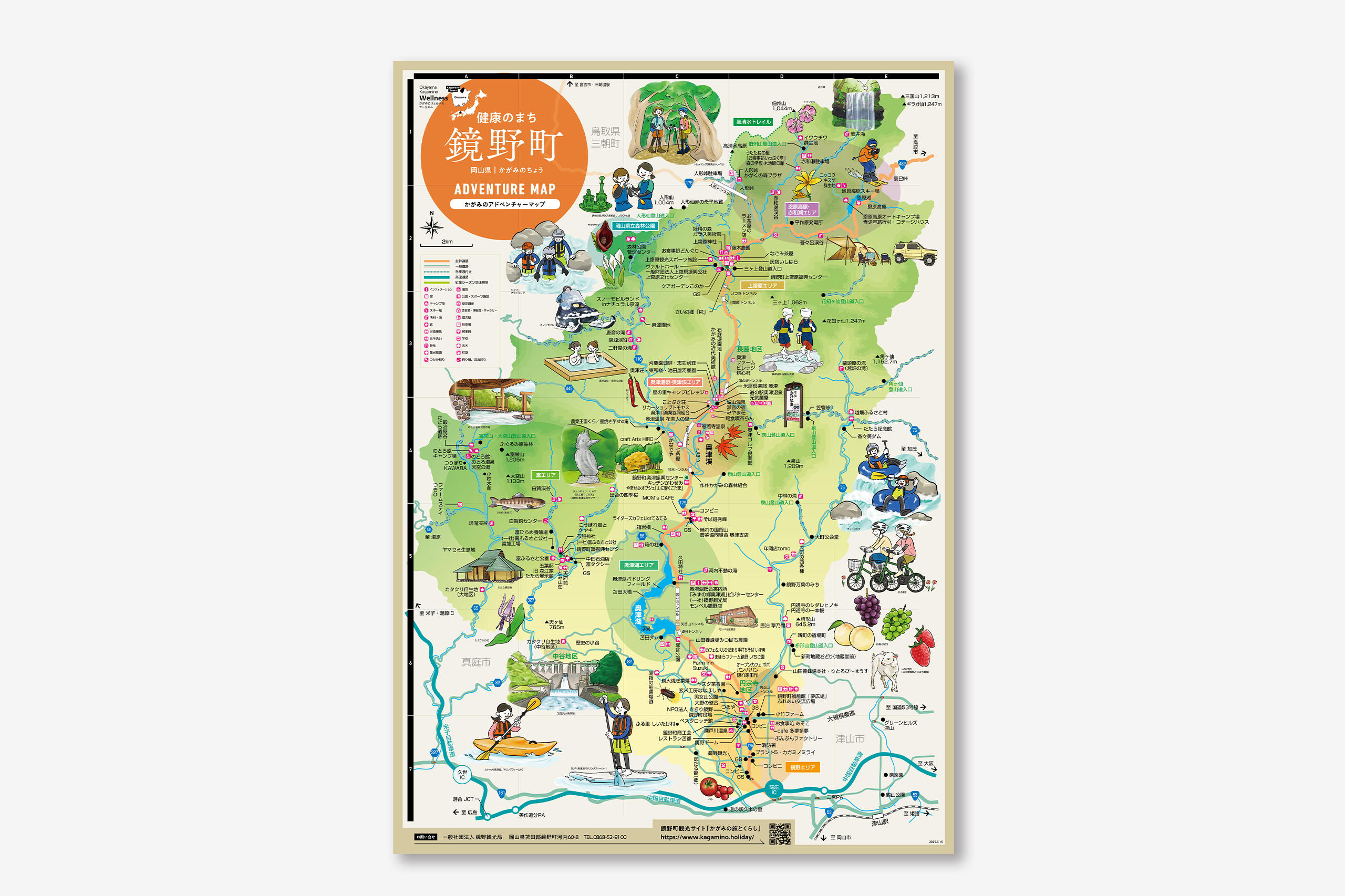 鏡野町｜イラストマップ