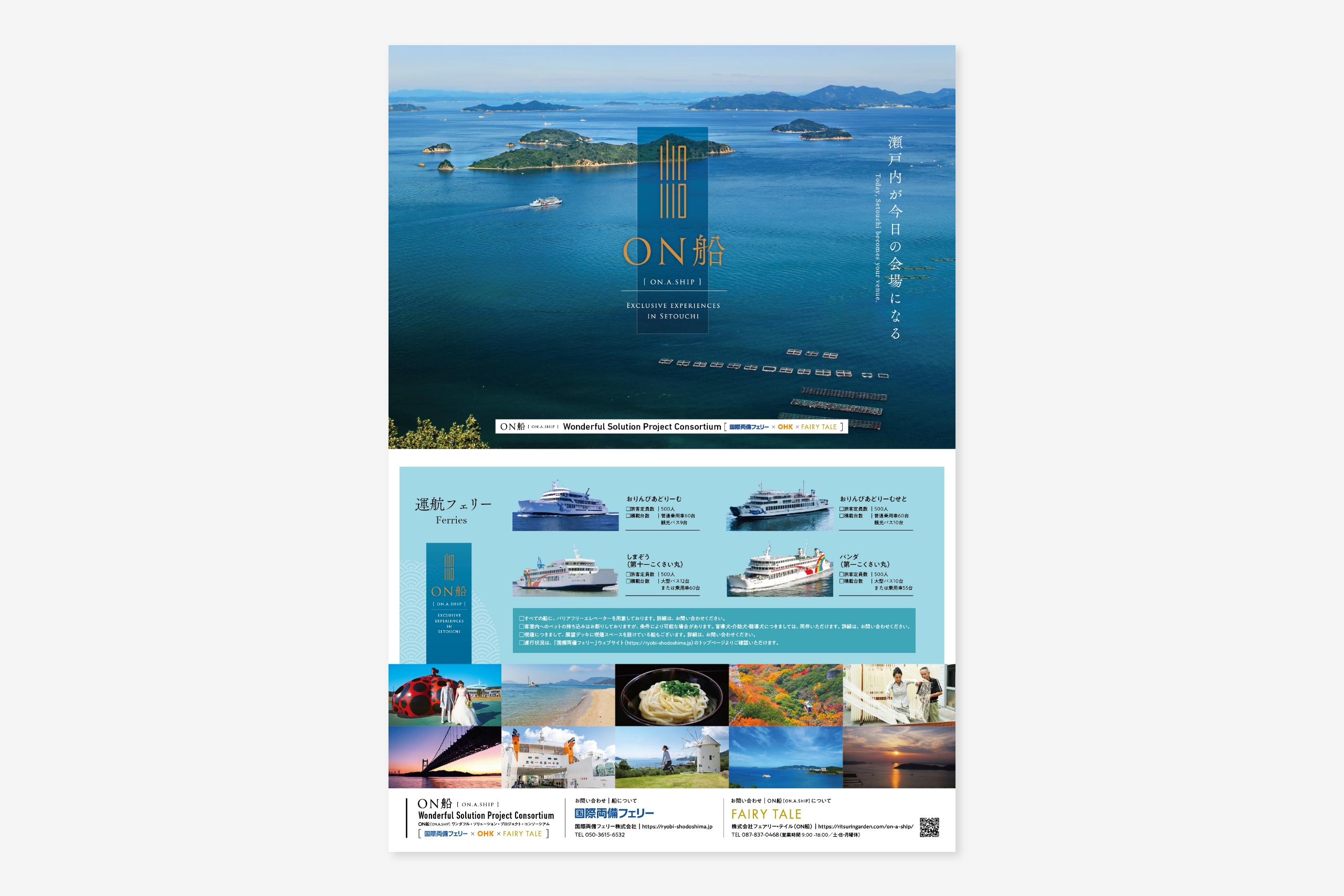 ON船［ON A SHIP］｜ブランド紹介リーフレット
