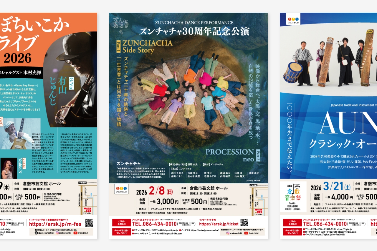 第40回 倉敷音楽祭｜公演リーフレット