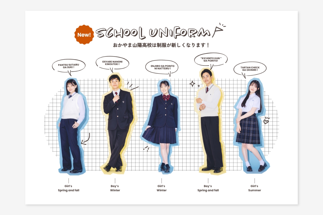 おかやま山陽高校｜制服紹介ページ